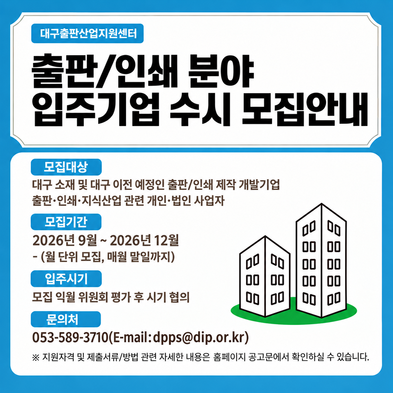 입주기업수시모집안내